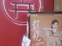 -茶话弄(北京凯德MALL大峡谷店)