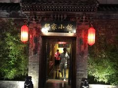 门面-那家小馆•北京菜•烤鸭(中关村店)
