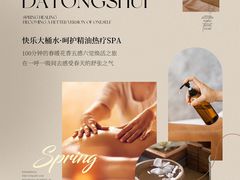 -快乐大桶水养生足浴SPA(前兴路店)