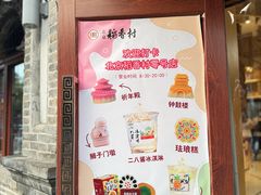 -北京稻香村(零号店)