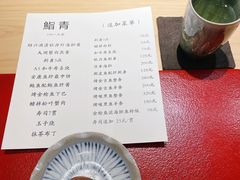 -鮨青(恒基名人购物中心店)