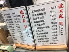 菜单-沈大成(城隍庙店)