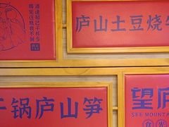 -望庐说·本地菜馆