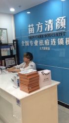 -苗方清颜痘肌研究所