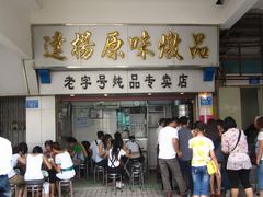 门面-達揚原味燉品(文明路店)