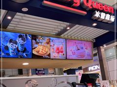 -DQ·蛋糕·冰淇淋(徐东销品茂店)