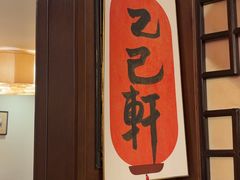 -孔乙己酒家(虹桥路店)