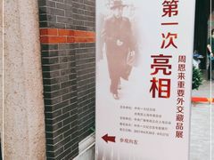 -中共一大纪念馆