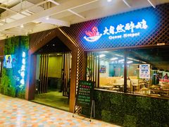 门面-大自然醉鹅·铁锅火焰鹅(上海联洋店)
