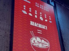 -白露塘杀猪粉(药王街店)