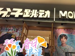 -分子跳动鲜活面包(五一大道店)