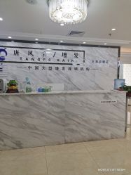 -唐风采假发补发定制