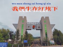 -图们口岸