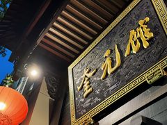 -奎元馆.百年奎元.非遗传承(西湖边的解放路店)