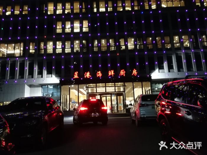 蓝港海鲜厨房(金水路店)图片