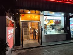 -陈阿婆鱼头泡饼·京味菜(复兴路店)