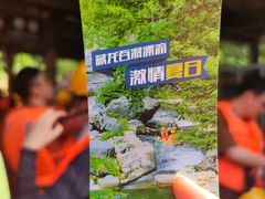 -藏龙百瀑漂流