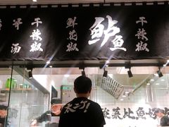 门面-太二酸菜鱼(福州泰禾店)