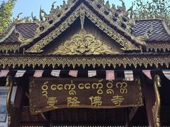 -西双版纳傣族园