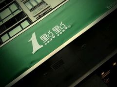 android_upload_pic-1点点(新会店)