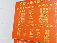 -泰顺江南春面馆
