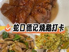 -老字号蛇口德记烧腊饭店·海鲜加工