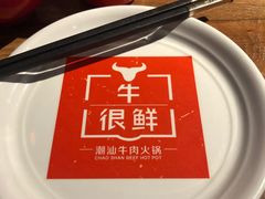 -牛很鲜潮汕牛肉火锅(朝晖路店)