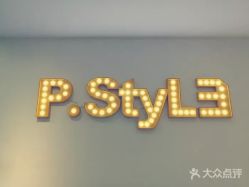 -P.STYLE派斯造型