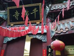 -千佛寺