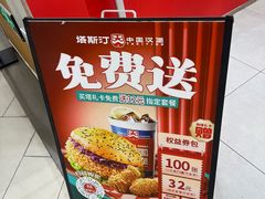 -塔斯汀中国汉堡(徐汇汇京广场店)