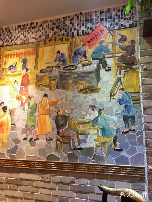 真地道京味府(朝阳公园店)大堂图片 - 第225张