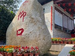 -崂山仰口游览区