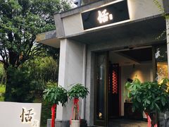 门面-恬阿姨庭院餐厅·生日宴