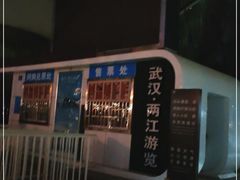 -武汉两江游览·夜游长江(汉口粤汉码头)