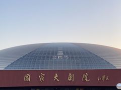 -国家大剧院