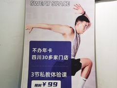 -汗水空间私教健身连锁(SM广场店)