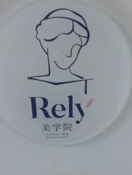 -哈尔滨瑞丽医疗美容医院