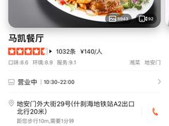 -马凯餐厅(地安门店)