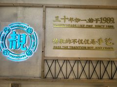 -阿婆牛杂·广府非遗地标美食(云山天地店)
