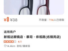 -新视达眼镜店·蔡司·依视路(名镜苑店)