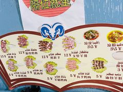 -烤肉小伙烤肉店