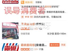 -霸碗盖码饭(长沙星沙吾悦店)