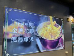-禄婶鸡煲·打边炉