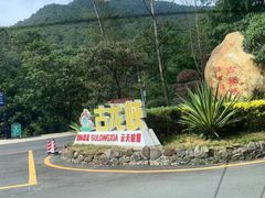 -古龙峡漂流