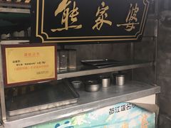 -熊家婆冰粉(天乙街店)