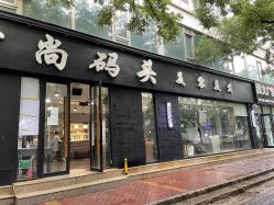 点击看大图 -时尚码头