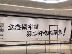 -太二酸菜鱼(正大广场店)