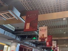 -南门四季铜锅涮肉(大屯·北苑店)