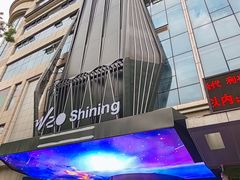 -W20 SHINING Party·K(悦豪和平路店)