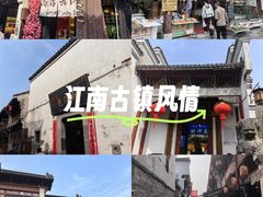 -高淳老街
